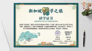 官方研学证书